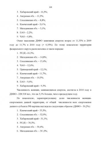 Развитие ФКиС на ДВ 2011__Page_119