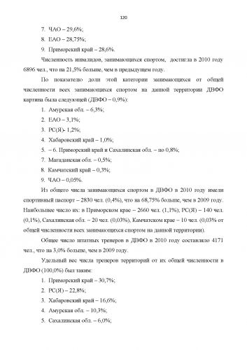 Развитие ФКиС на ДВ 2011__Page_120