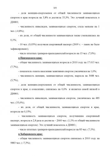 Развитие ФКиС на ДВ 2011__Page_123