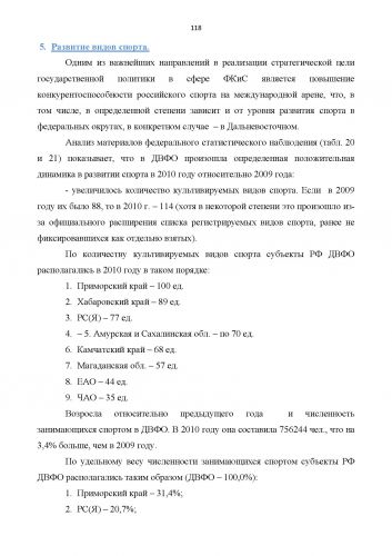Развитие ФКиС на ДВ 2011__Page_118