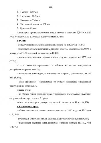 Развитие ФКиС на ДВ 2011__Page_122