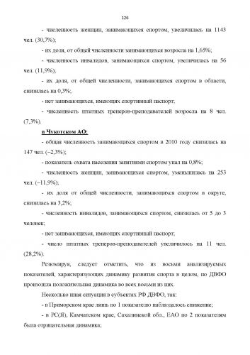 Развитие ФКиС на ДВ 2011__Page_126