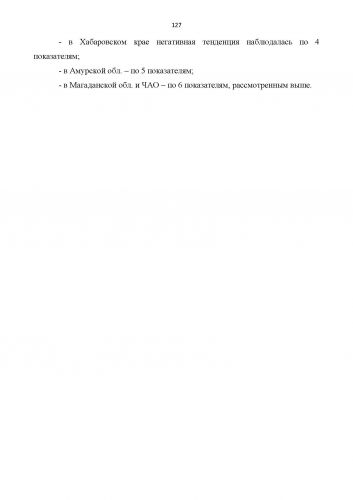 Развитие ФКиС на ДВ 2011__Page_127