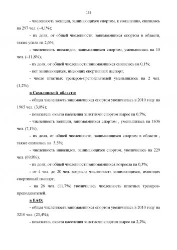 Развитие ФКиС на ДВ 2011__Page_125