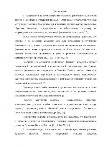 Региональные аспекты Лепешев 2009-М_Page_007