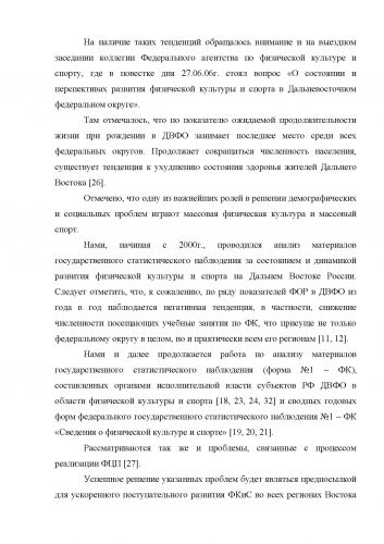 Региональные аспекты Лепешев 2009-М_Page_009
