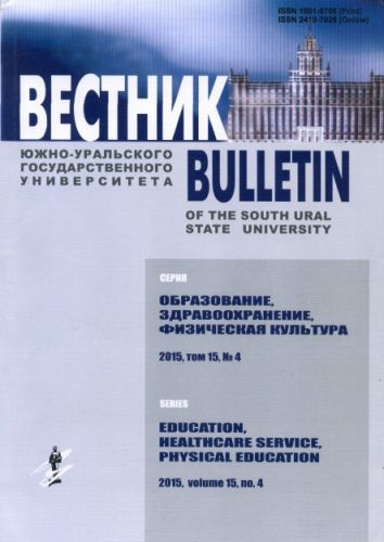 Вестник Южно-Уральского госуниверситета 4 2015