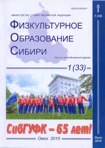 Физкультурное образование Сибири 1 2015