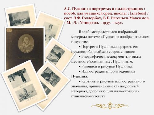 Пушкин баннер на сайт4 - копия